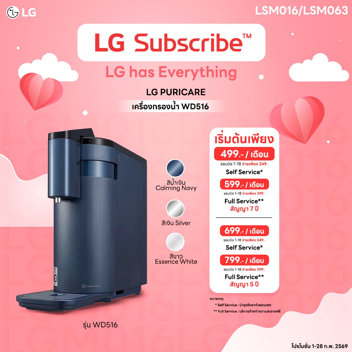 เครื่องกรองน้ำ LG PURICARE รุ่น WD516