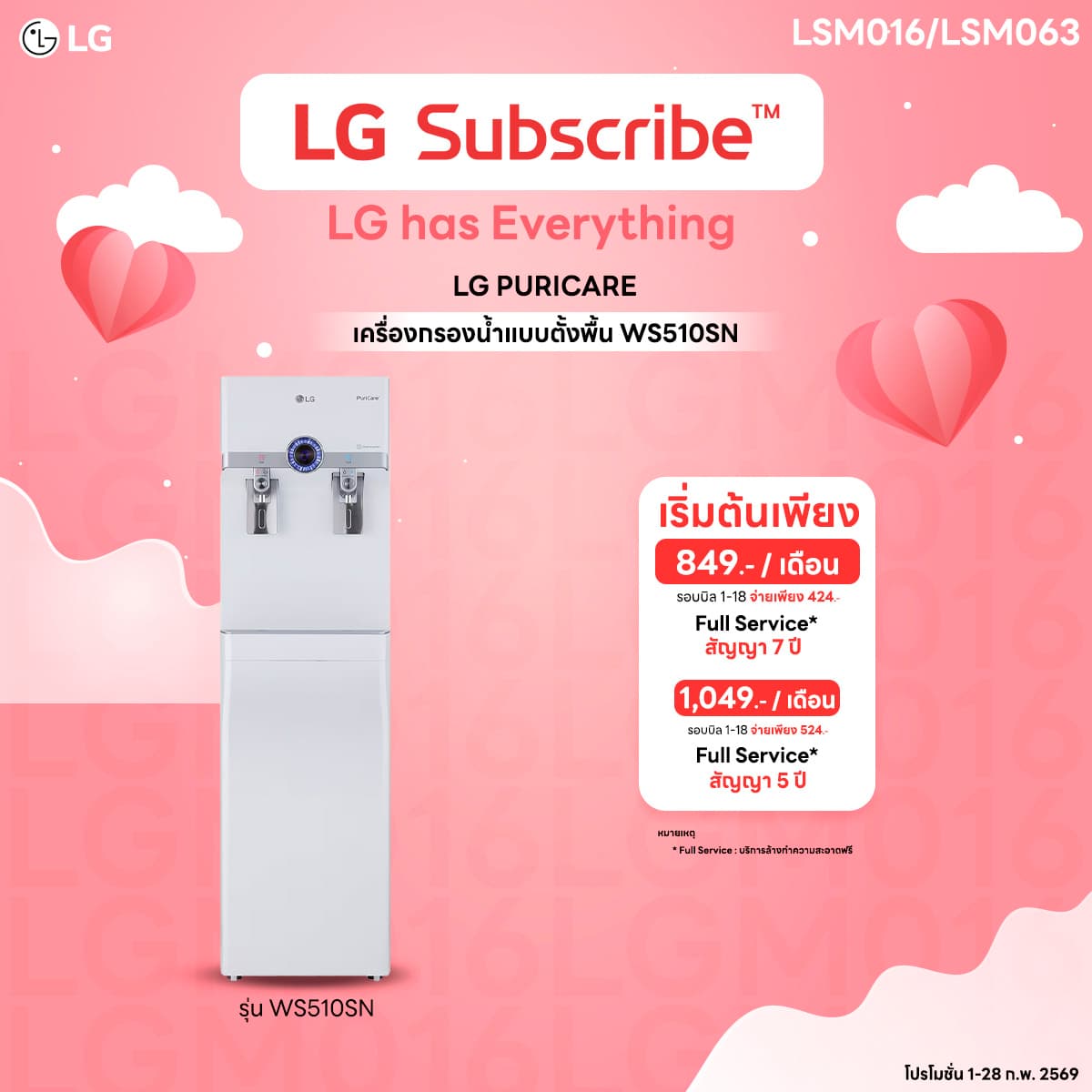 เครื่องกรองน้ำ LG PURICARE รุ่น WS510SN