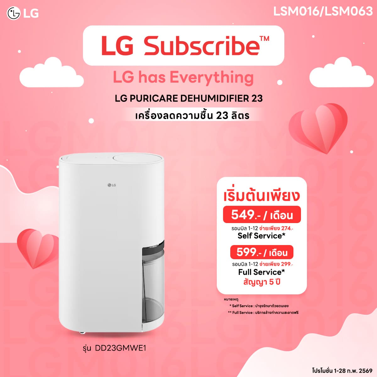 เครื่องลดความชื้น LG PuriCare 23 ลิตร รุ่น DD23GMWE1