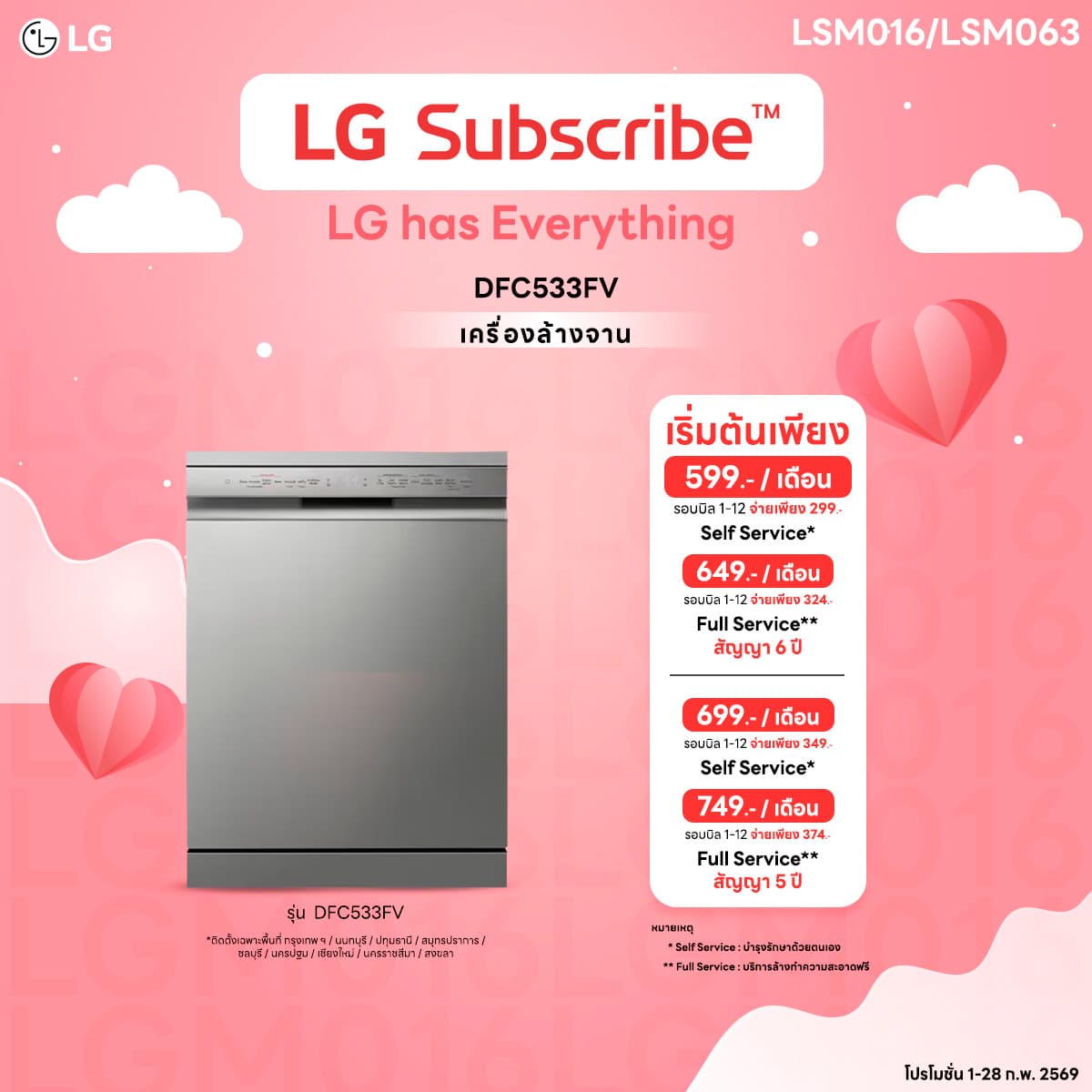 เครื่องล้างจาน LG รุ่น DFC533FV