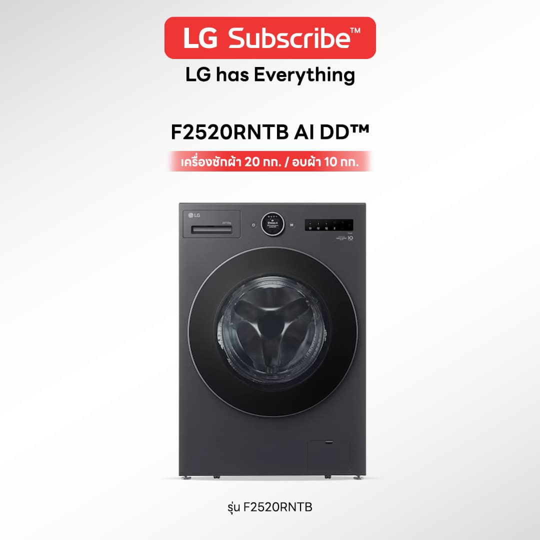 เครื่องซักผ้า LG AI DD™ 20 กก./อบผ้า 10 กก. รุ่น F2520RNTB