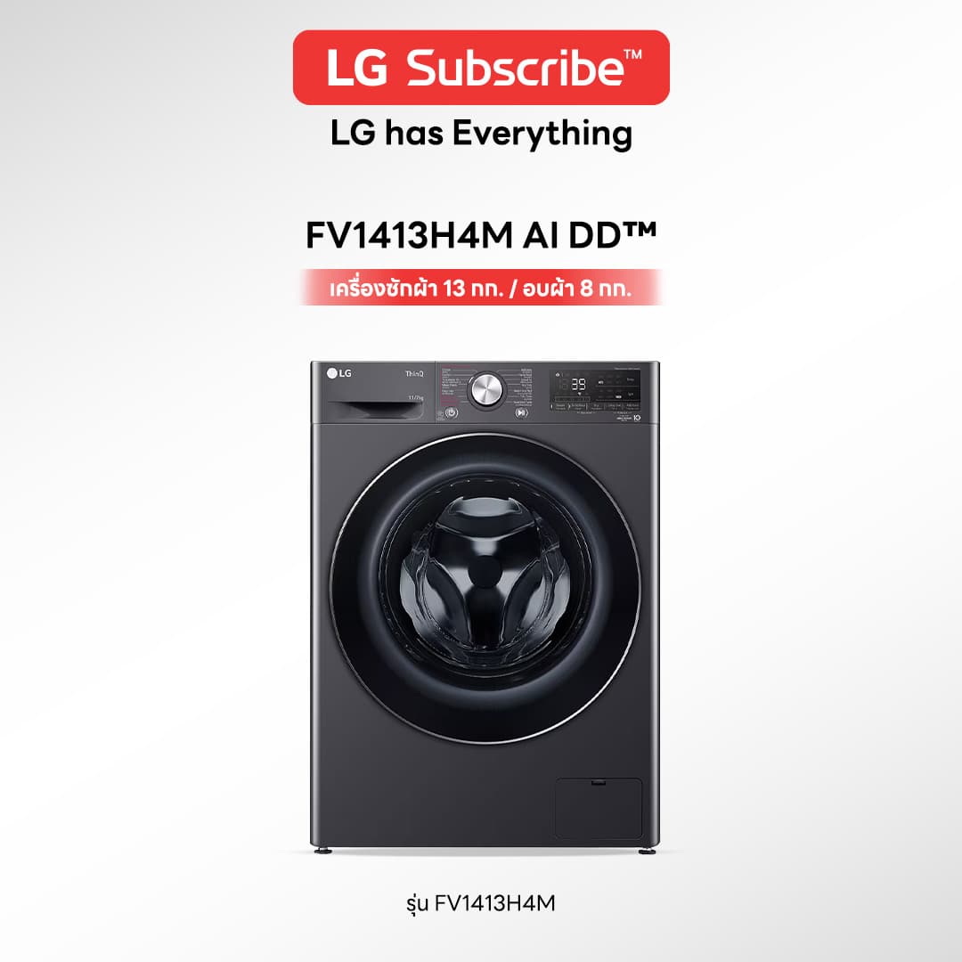 เครื่องซักผ้า LG AI DD™ 13 กก./อบผ้า 8 กก. รุ่น FV1413H4M - รูปที่ 1