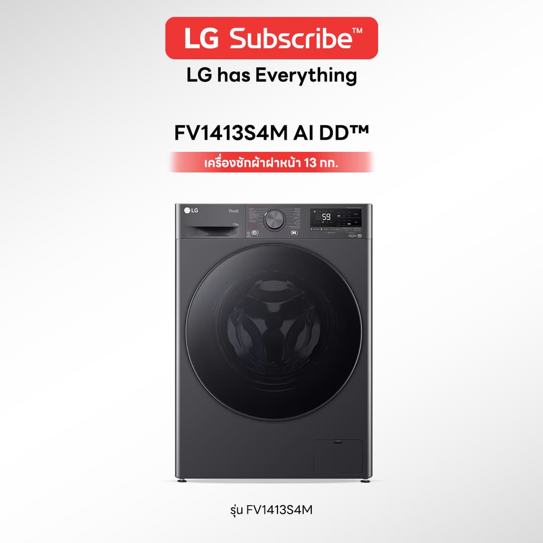 เครื่องซักผ้าฝาหน้า LG AI DD™ 13 กก. รุ่น FV1413S4M - รูปที่ 1