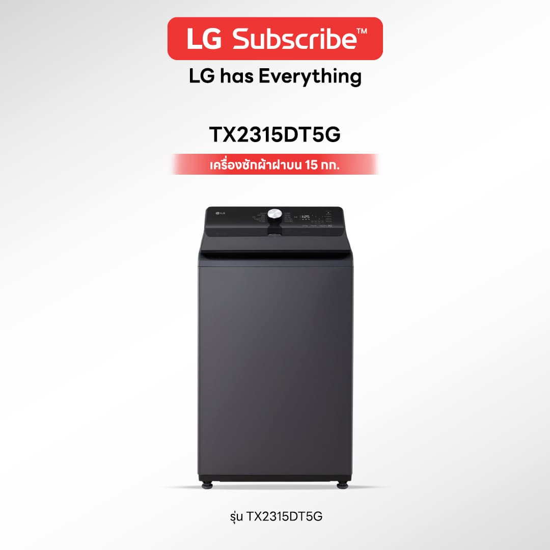 เครื่องซักผ้าฝาบน LG 15 กก. รุ่น TX2315DT5G - รูปที่ 1