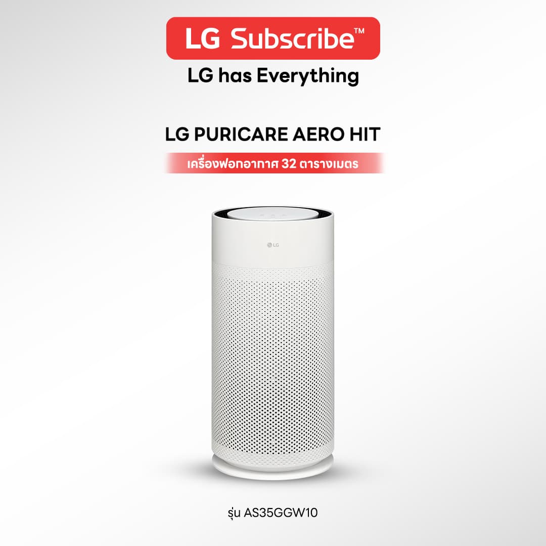 เครื่องฟอกอากาศ LG PURICARE AERO HIT