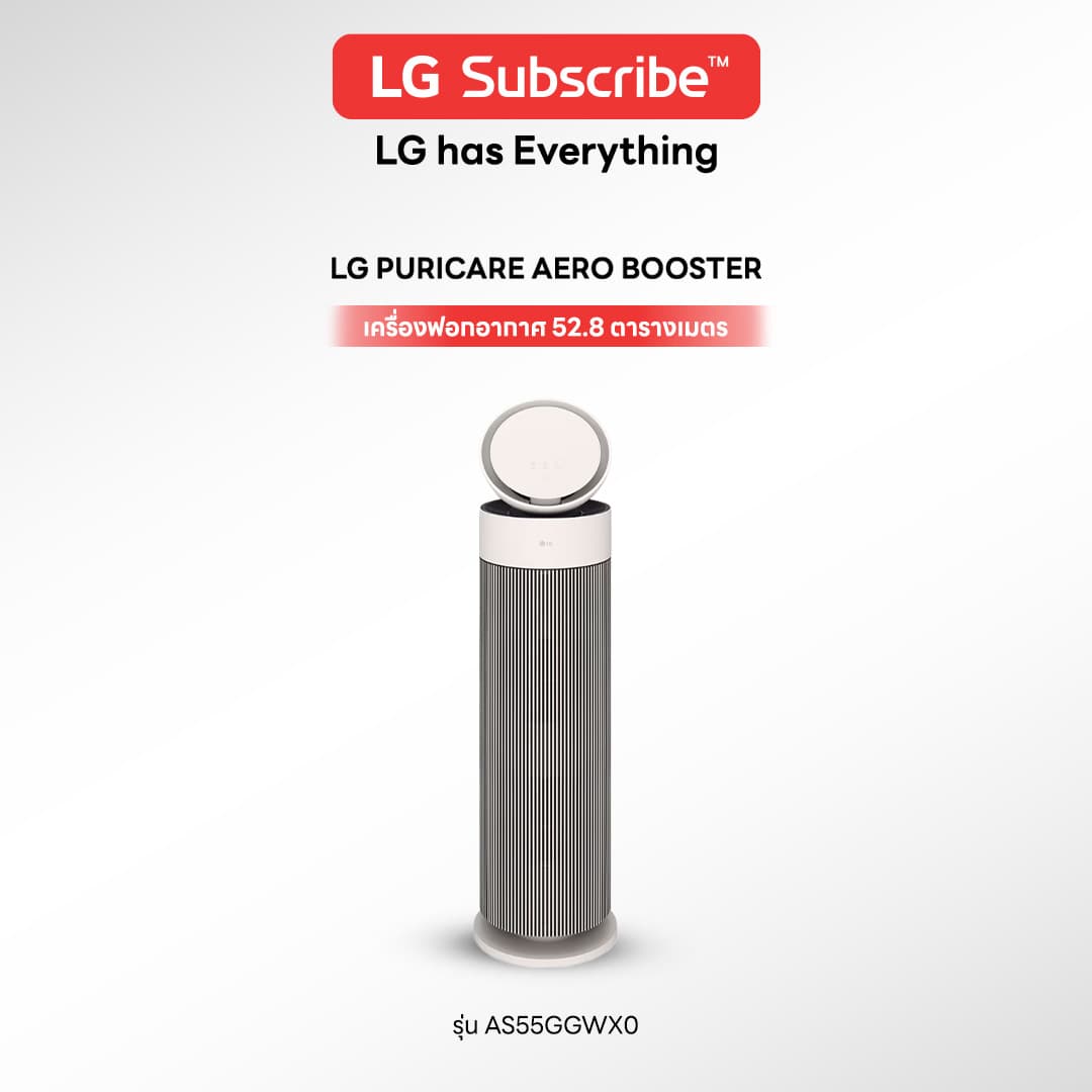 เครื่องฟอกอากาศ LG PURICARE AERO BOOSTER