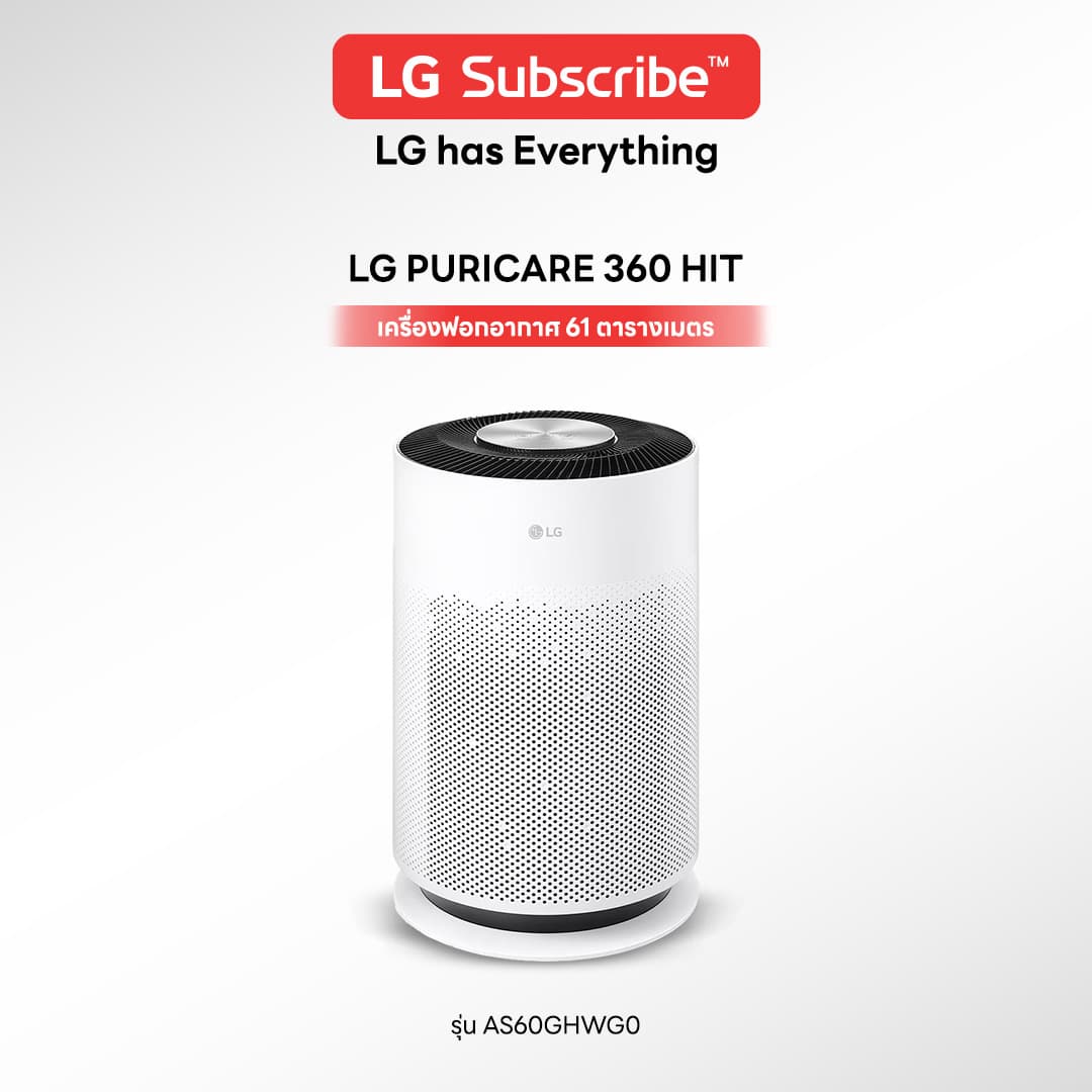 เครื่องฟอกอากาศ LG PURICARE 360 HIT