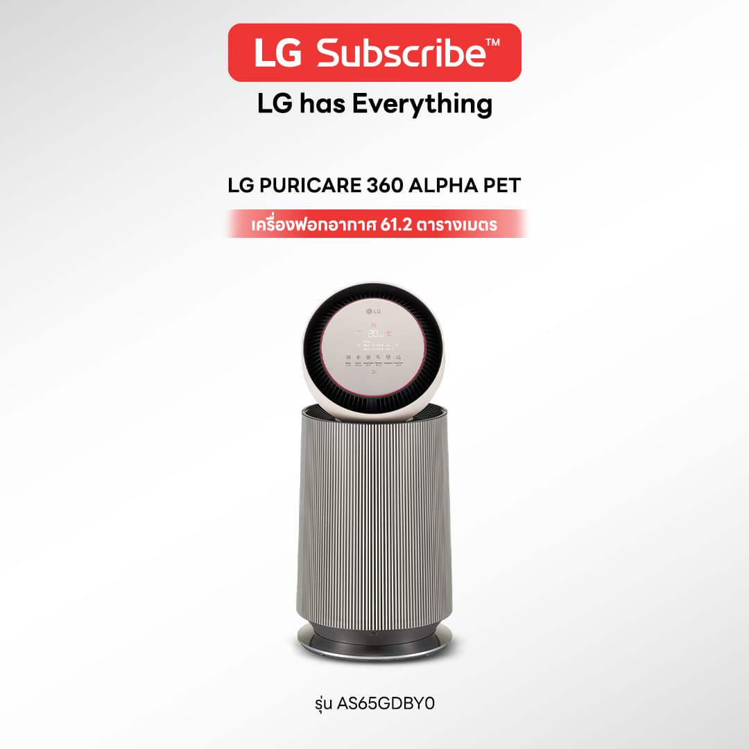 เครื่องฟอกอากาศ LG PURICARE 360 ALPHA PET